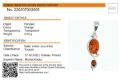 sterling silver amber pendant certified